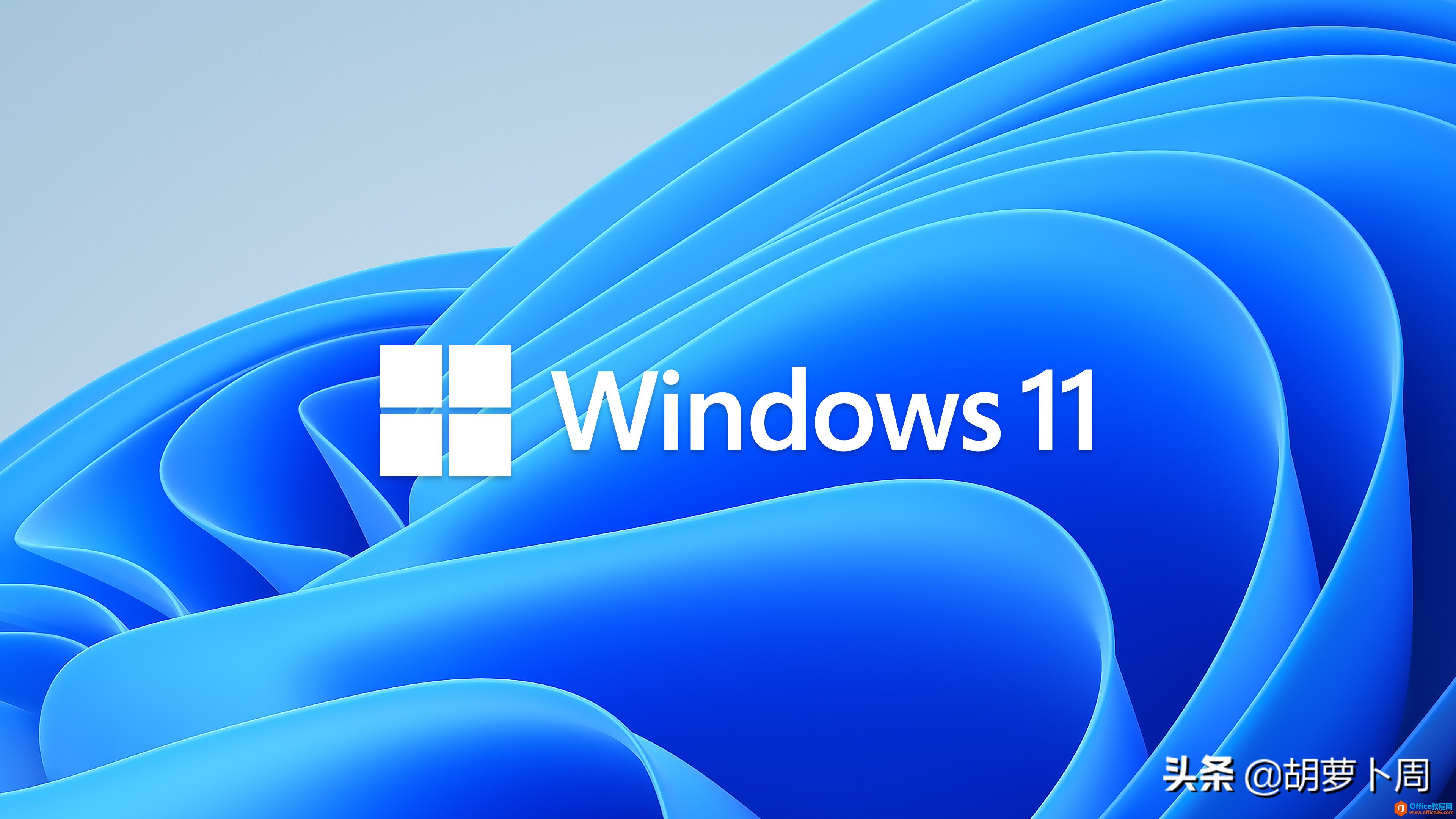 微软 Office 2021 RTM 正式版镜像 免费下载(图1) 微软 Office 2021 RTM 正式版镜像来了「附下载」