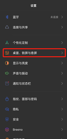oppo reno7Pro怎么开启桌面锁定?oppo reno7Pro开启桌面锁定教程(图2) oppo reno7Pro怎么开启桌面锁定?oppo reno7Pro开启桌面锁定教程截图