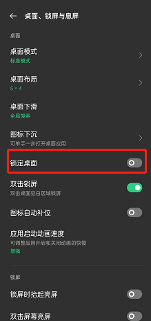 oppo reno7Pro怎么开启桌面锁定?oppo reno7Pro开启桌面锁定教程(图3) oppo reno7Pro怎么开启桌面锁定?oppo reno7Pro开启桌面锁定教程截图