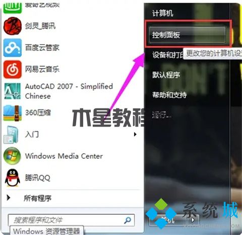 win7電腦怎么打開(kāi)藍(lán)牙 電腦如何打開(kāi)藍(lán)牙