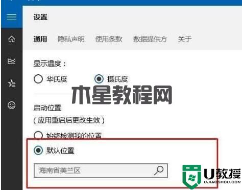 Win11天气预报定位错误怎么回事?Win11天气预报定位不对解决方法(图2) Win11天气预报定位错误怎么回事?Win11天气预报定位不对解决方法