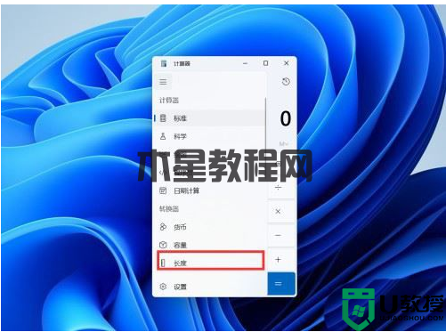 Windows11换算长度单位技巧分享(图4) Windows11换算长度单位技巧分享