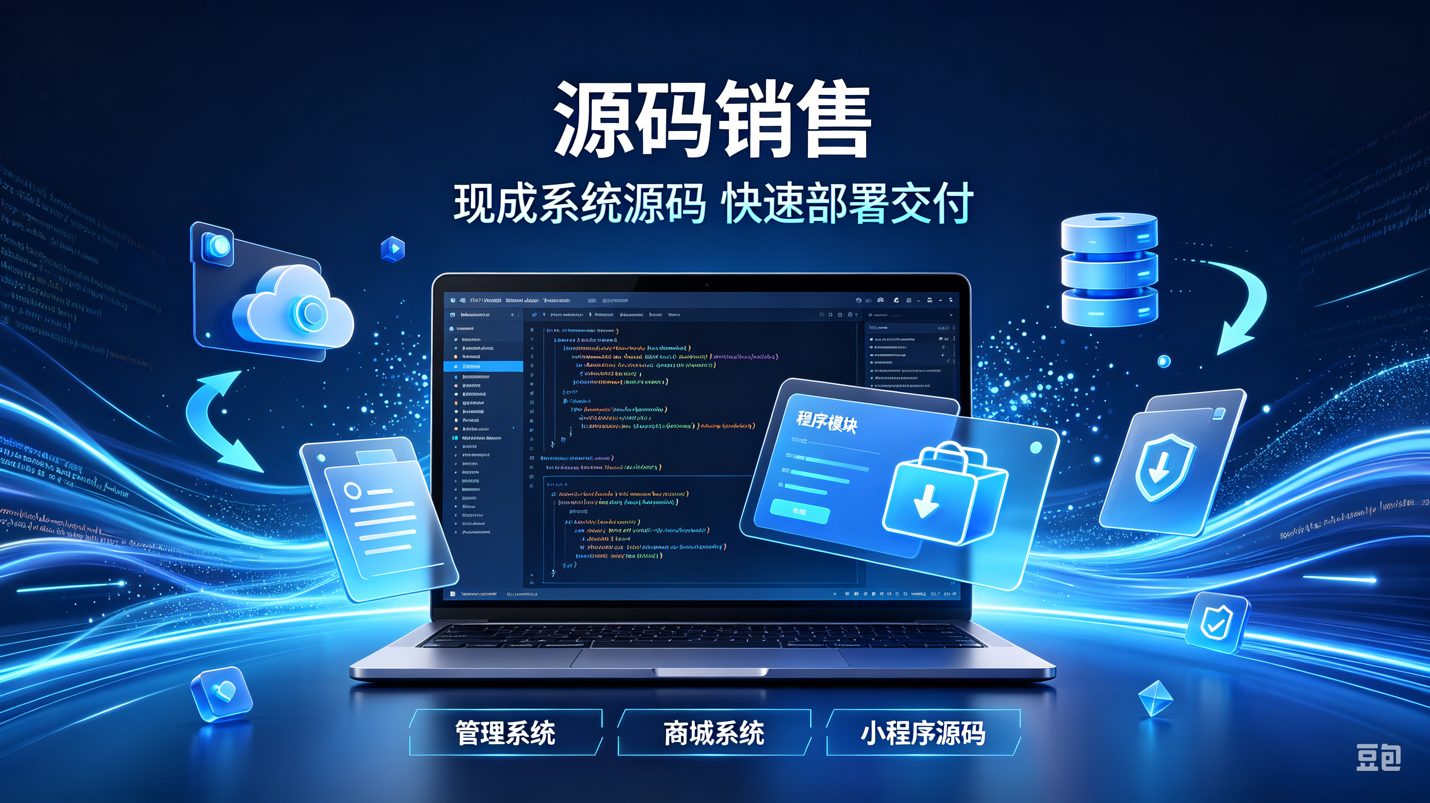 源码销售