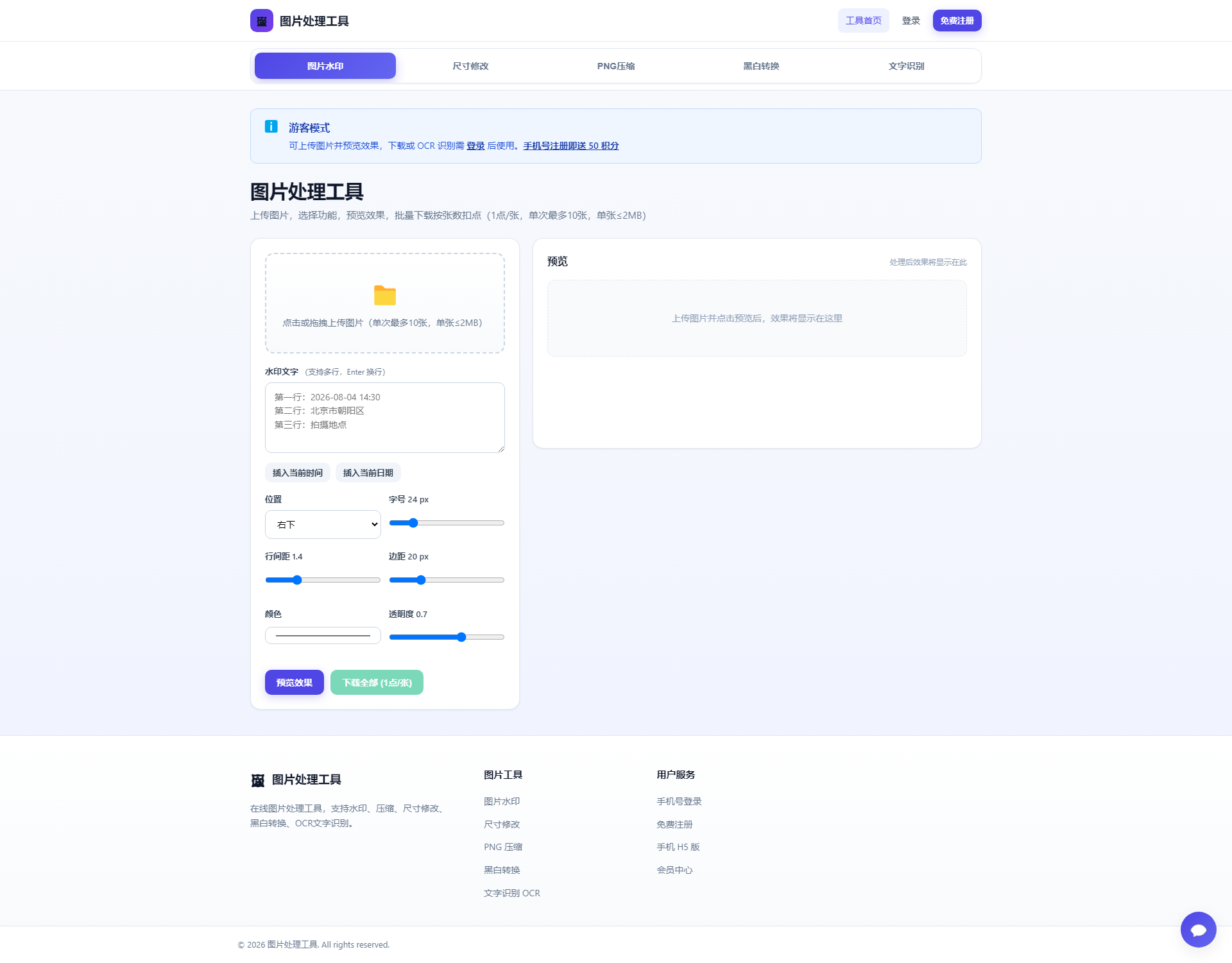 物星科云在线水印生成工具