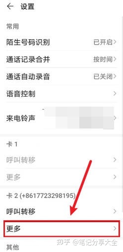 华为手机呼叫限制在哪里设置(图2)