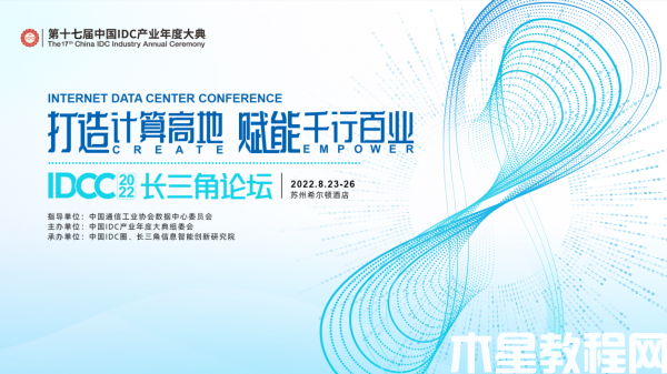 IDCC2022长三角 (2)