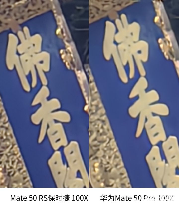 Mate 50 RS保时捷设计长焦微距体验：可以拍像素！(图10)