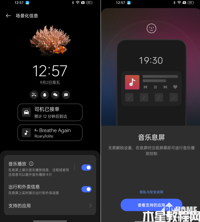 ColorOS 13智慧息屏体验：什么？切换歌单都不用点亮屏幕了？(图7)