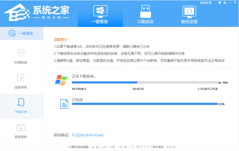 windows7旗舰版怎么重装系统(图3)