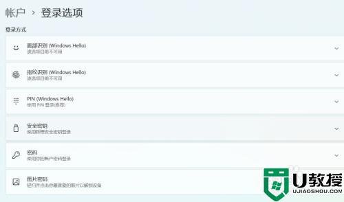 Win11开机密码在哪里设置_给win11设置开机密码的方法