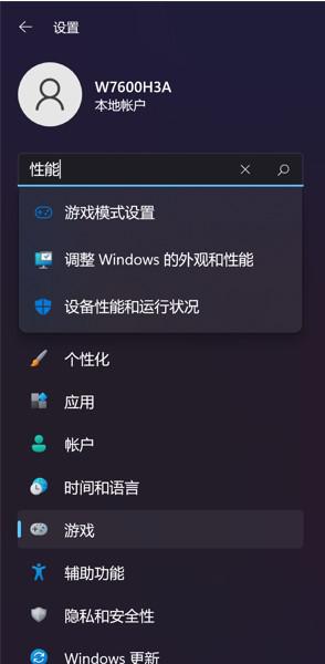 win11最详细优化设置方法_win11如何系统优化
