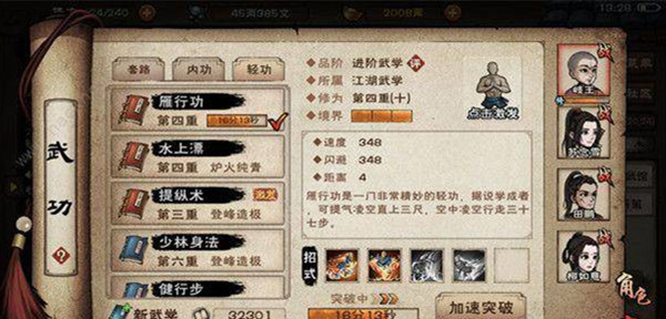 烟雨江湖雁行功怎么获得？属性怎么样？(图4)