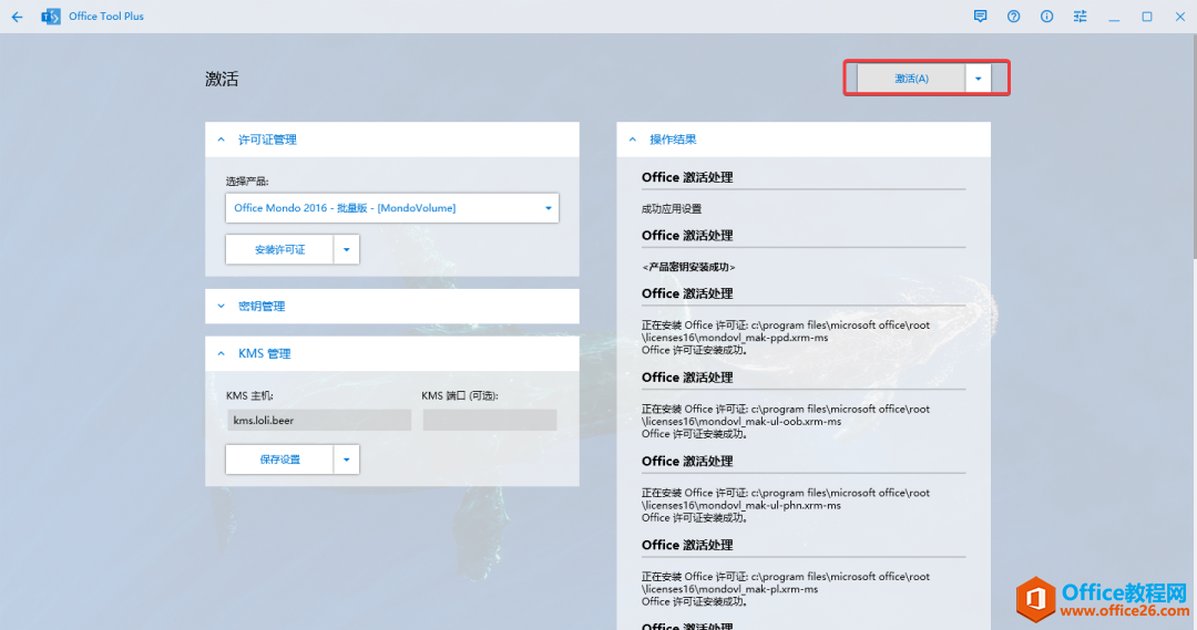 手把手教你安装office365(图22)