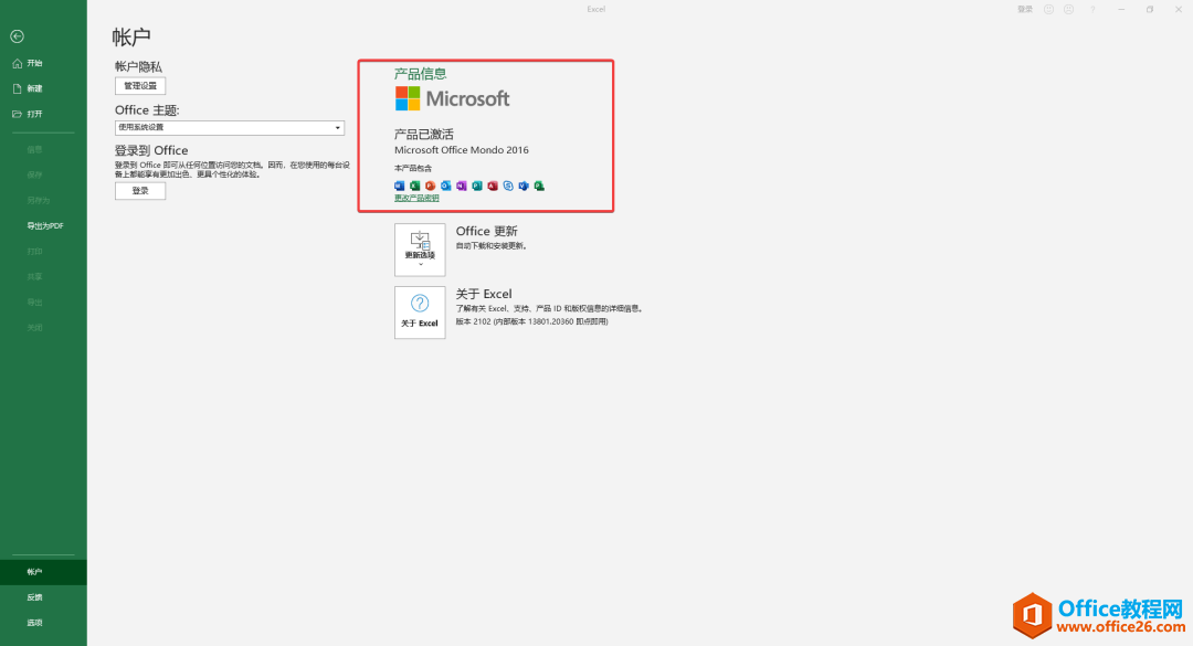 手把手教你安装office365(图24)