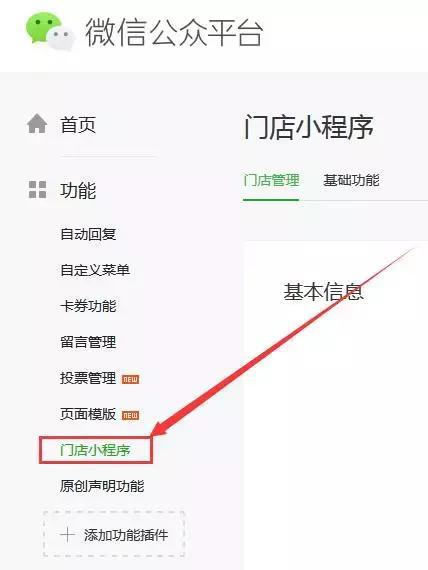 门店小程序和小程序有什么区别？