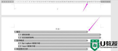 word目录页码怎么对齐_word目录页码不对齐如何解决 