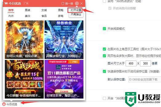 360浏览器老是弹出广告怎么取消_360浏览器总出现广告弹窗的关闭方法