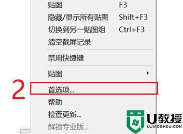 为什么电脑snipaste快捷键F1无法使用_电脑snipaste快捷键F1用不了两种解决方法