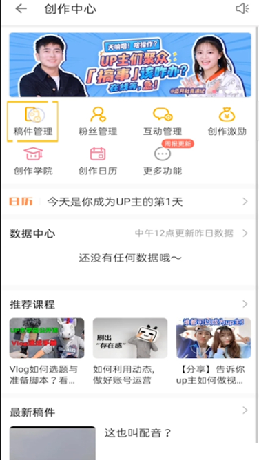 哔哩哔哩怎么删掉自己的作品 哔哩哔哩作品删除方法一览(图4)