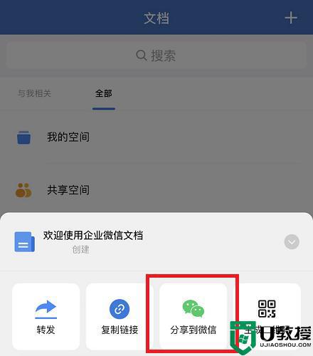 企业微信文件转发到微信怎么转_企业微信文件如何转发到微信