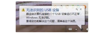 USB连接电脑提示无法识别代码43怎么回事_USB连接电脑提示无法识别代码43的解决方法