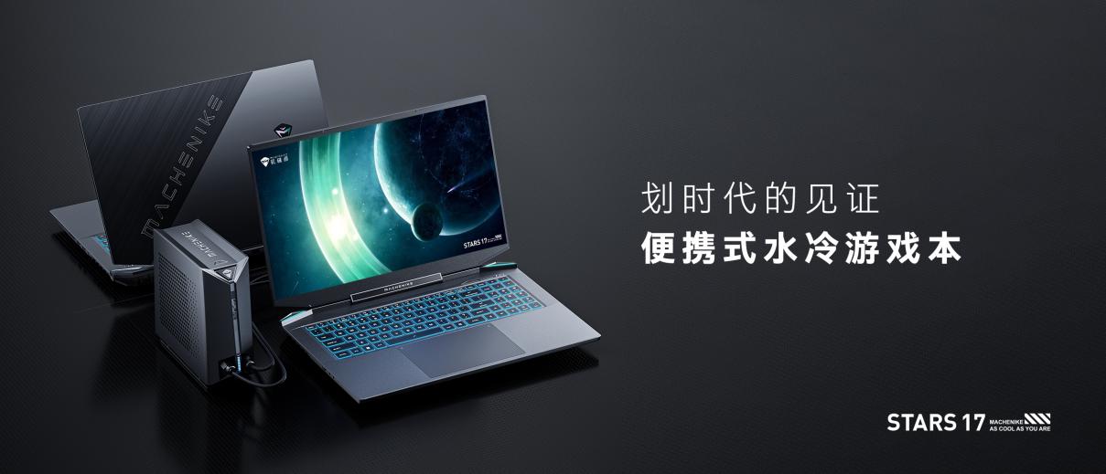 机械师夏季新品全家桶发布 i9加3060仅售8399元(图3)