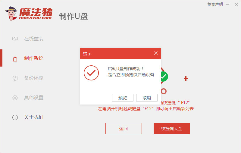 笔记本win7重装系统教程(图14)