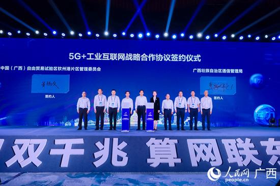 中国—东盟“双千兆”发展论坛在广西南宁举办(图1)