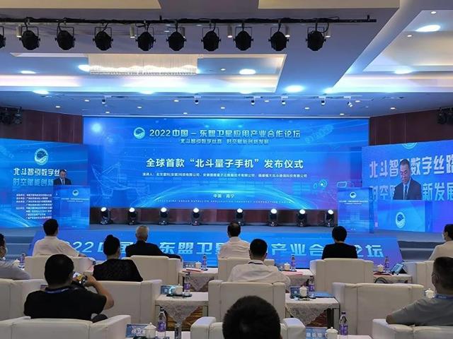 全球首款“北斗量子手机”发布(图1)