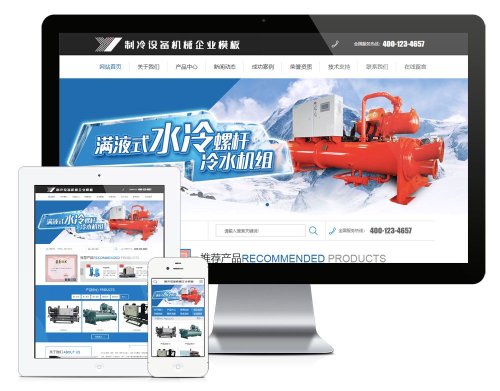 制冷设备机械企业网站模板.jpg