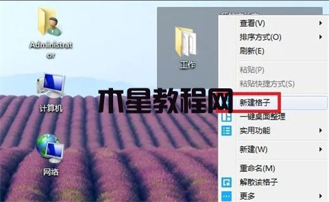 电脑桌面设置一个框框放文件怎么做 w电脑桌面单独设置一个框框放文件的方法(图6)