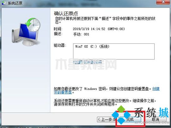 win7系统还原怎么操作 win7系统如何一键还原(图6)