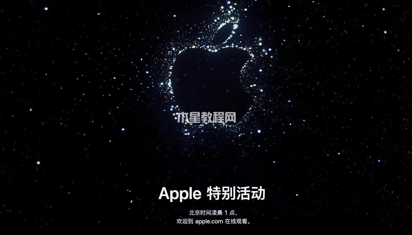 苹果秋季新品发布会宣传海报