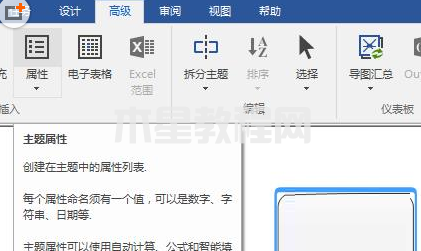 MindManager如何绘制作品组织结构图-绘制作品组织结构图的方法-华军软件园(图2)