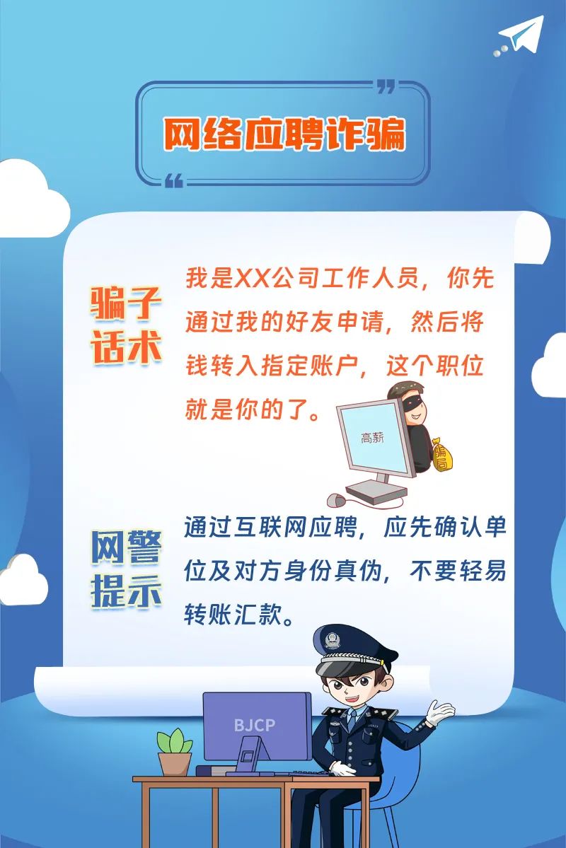 @返岗复工求职的你，警惕这8类骗局(图11)