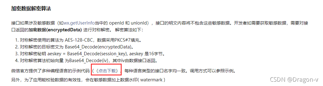 微信小程序结合ThinkPHP5授权登陆后获取手机号(图2)