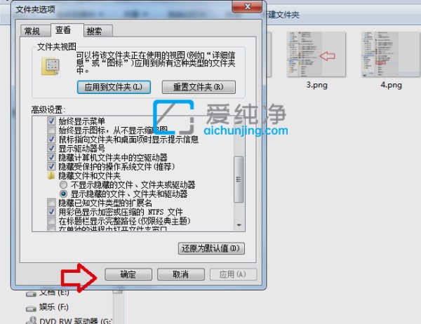 win7如何把隐藏的文件显示出来_win7文件隐藏显示出来