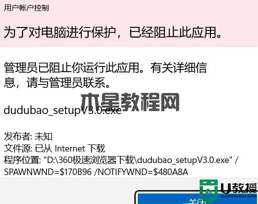 Win11为了对电脑进行保护,已经阻止此应用的解决方法