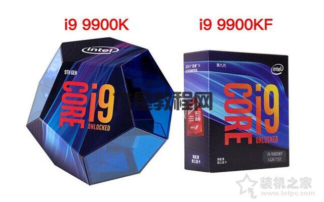 i9 9900K和i9 9900KF哪个好？酷睿i9 9900K和i9 9900KF的区别对比