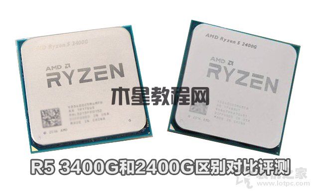 R5-3400G和R5-2400G性能差距多少？R5 3400G和2400G区别对比评测