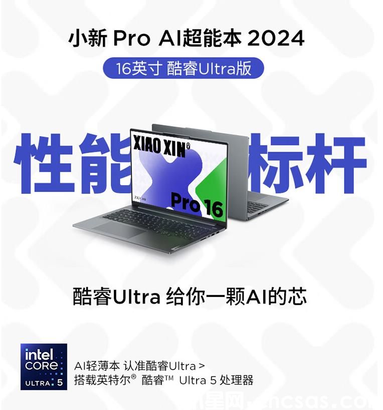 联想小新pro16ai超能本：人工智能，智能新标杆，性能之巅