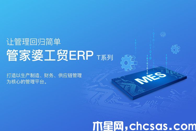 管家婆是一款由中国中小企业管理软件领导厂商开发的软件产品，其产品线涵盖了进销存、财务、分销ERP、CRM和OA等多个领域。其中，管家婆ishop是其最新推出的产品，这是一款专为中小微企业量身定制的进销存财务移动管理软件，采用了云计算、人工智能等先进技术，实现了在移动终端对企业进销存财、批发、零售、会员、商城等的全方位管理。  管家婆软件提供了一系列功能，包括库存管理、销售管理、往来账目管理和财务管理等。这些功能可以帮助企业提升工作效率，减少人为差错，准确掌握经营情况，并实现多仓库管理。此外，管家婆软件还具备智能查询、业务流程化和制度化等功能，可以帮助企业管理更加规范和高效。 管家婆软件的使用体验被认为是简单易用的，适合各类零售客户的核心管理问题。软件提供了详细的安装和使用指南，用户可以根据指导手册实现自助式实施应用，降低了企业对供应商的依赖性。此外，管家婆软件还提供了在线培训和远程协助等服务，帮助用户更好地使用和掌握软件。 除了传统的电脑版管家婆软件，管家婆还推出了适用于移动设备的管家婆掌上通，用户可以随时记录仓库进货情况和查询仓库数据。这使得管家婆软件能够更好地满足用户在不同场景下的管理需求。 管家婆软件的特色 1. 功能全面：管家婆软件覆盖了零售业务的各个方面，包括进销存、财务、人事等，能够满足不同规模企业的需求。 2. 用户体验好：管家婆的界面简洁明了，操作简单易上手，能够帮助用户快速上手使用。 3. 客户服务好：管家婆提供了多种客户服务方式，包括在线客服、电话咨询、售后服务等，能够及时帮助用户解决问题。 4. 定制性较差：虽然管家婆的功能非常全面，但是对于一些特殊需求的企业来说，可能无法满足其个性化的需求。 管家婆软件的优点 1. 提升企业效率：管家婆软件可以快速处理企业的采购、进货、销售以及财务做账等工作，提高了效率。 2. 节约企业资源：管家婆进销存软件可以避免企业的“跑冒滴漏”问题，节约了物料资源。 3. 改变工作方式：管家婆进销存系统改变了原来使用的习惯，更加方便企业员工的操作。 4. 实施周期短、价格透明、应用成功率高、扩展性强、稳定性高、操作人性化、收益回报快、灵活配置、软件完善成熟、不限使用期限、不限终端用户数、售后服务到位**：这是网上管家婆ERP系统的优点。 5. 灵活的配置，可以支持二次开发**：网上管家婆ERP系统不仅为企业提供标准解决方案，又能对企业个性化需求进行定制开发，系统配置灵活，企业完全可以根据需求进行自定义的设置，模块分明，可以支持第二次的开发，可塑性较强，还拥有技术完善的强大的开发团队。 管家婆软件的缺点 1. 价格较高：相比其他同类软件，管家婆的价格较高，对于一些小型企业来说可能承受不起。 2. 定制性较差：虽然管家婆的功能非常全面，但是对于一些特殊需求的企业来说，可能无法满足其个性化的需求。 3. 数据安全问题：由于管家婆存储了企业的各种敏感数据，因此数据的安全性成为了一个重要的问题。  管家婆是一款功能强大且易用的中小企业管理软件，它能够帮助企业管理进销存、财务等方面的工作，提升企业的经营效率和形象。同时，管家婆还提供了丰富的版本和灵活的服务选择，以适应不同企业的需求。无论是传统的电脑版还是方便的移动版，管家婆都是中小企业管理的好帮手。