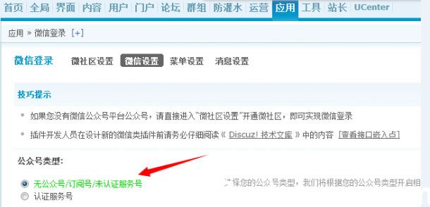 Discuz教程：使用微信登陆出现“目前无法通过微信登录”等故障解决方案