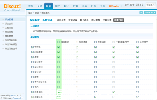 Discuz教程：如何设定版块的访问权限(图1)