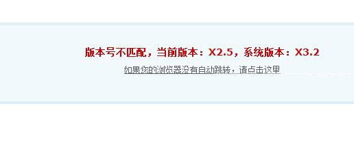 Discuz!应用中心安装模板提示版本号不匹配的解决方法