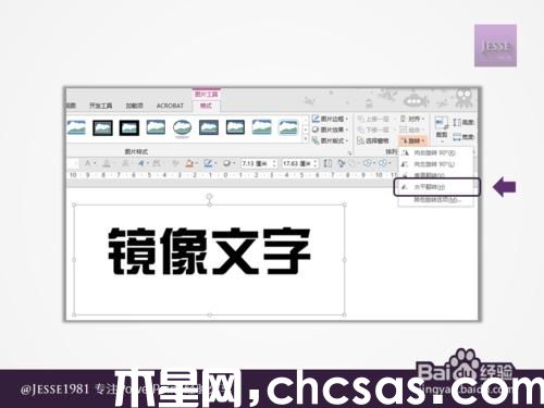 PowerPoint如何制作左右镜像文字