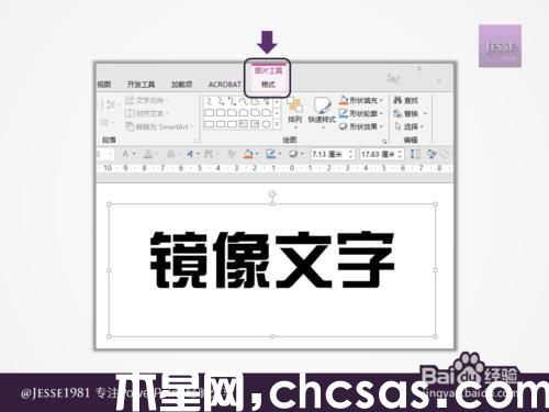 PowerPoint如何制作左右镜像文字