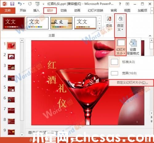 怎么修改PowerPoint2013中幻灯片编号的起始值