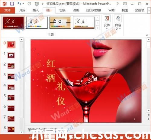 怎么修改PowerPoint2013中幻灯片编号的起始值