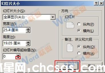 怎么修改PowerPoint2013中幻灯片编号的起始值